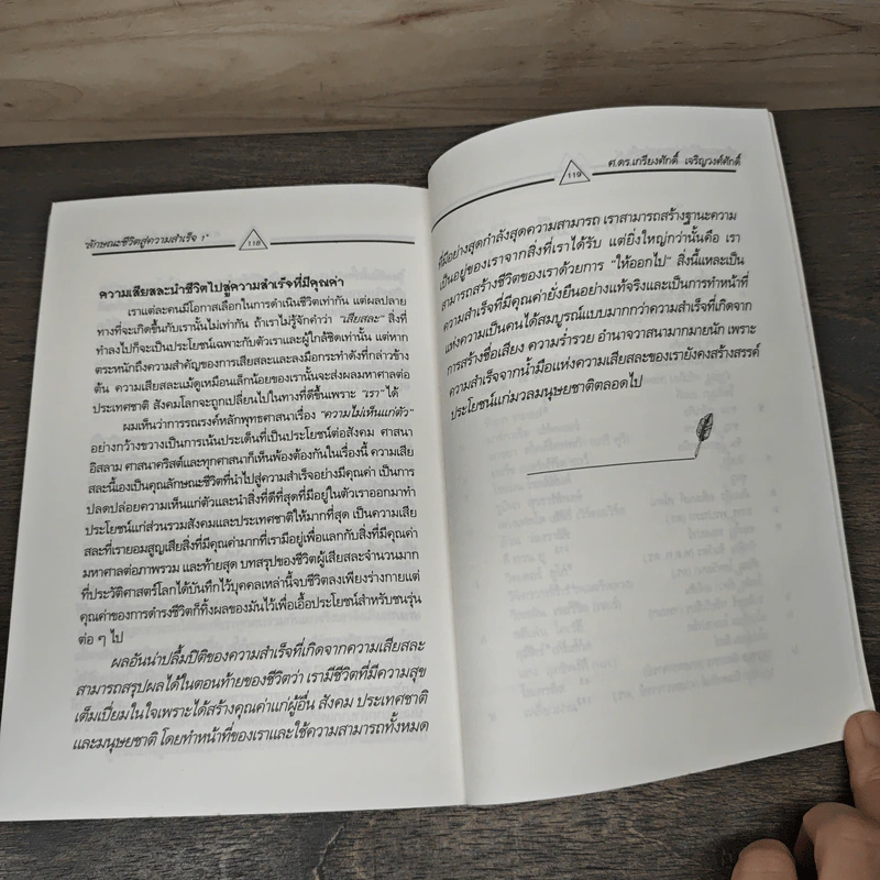 ลักษณะชีวิตสู่ความสำเร็จ เล่ม 1 - เกรียงศักดิ์ เจริญวงศ์ศักดิ์ รูปที่ 8