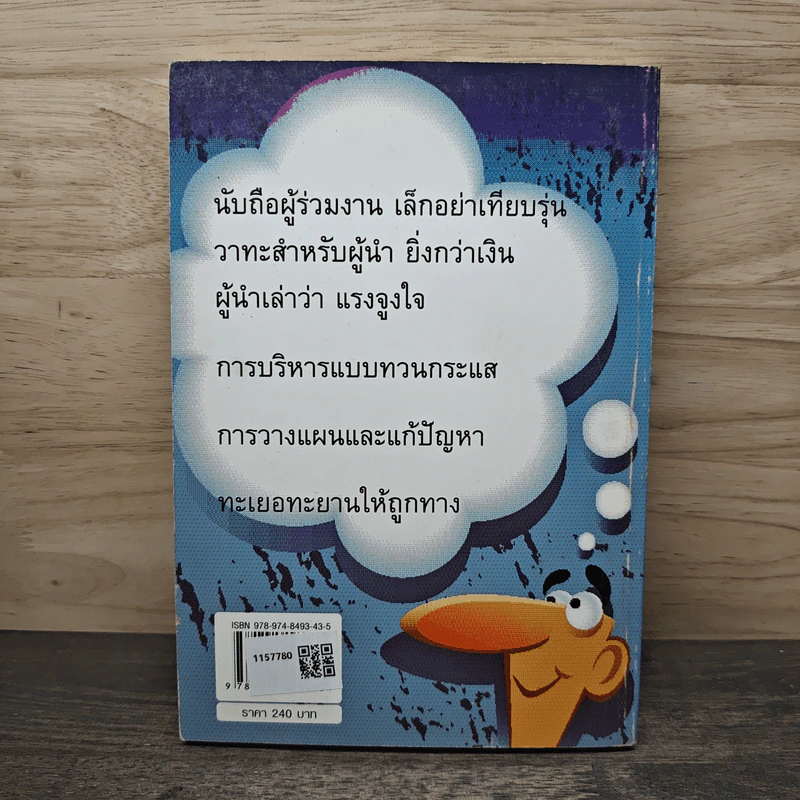 แชริ่งไอเดียส์ Sharing Ideas จุดประกายความคิดผู้นำ เล่ม 3 - วารินทร์ สินสูงสุด รูปที่ 5