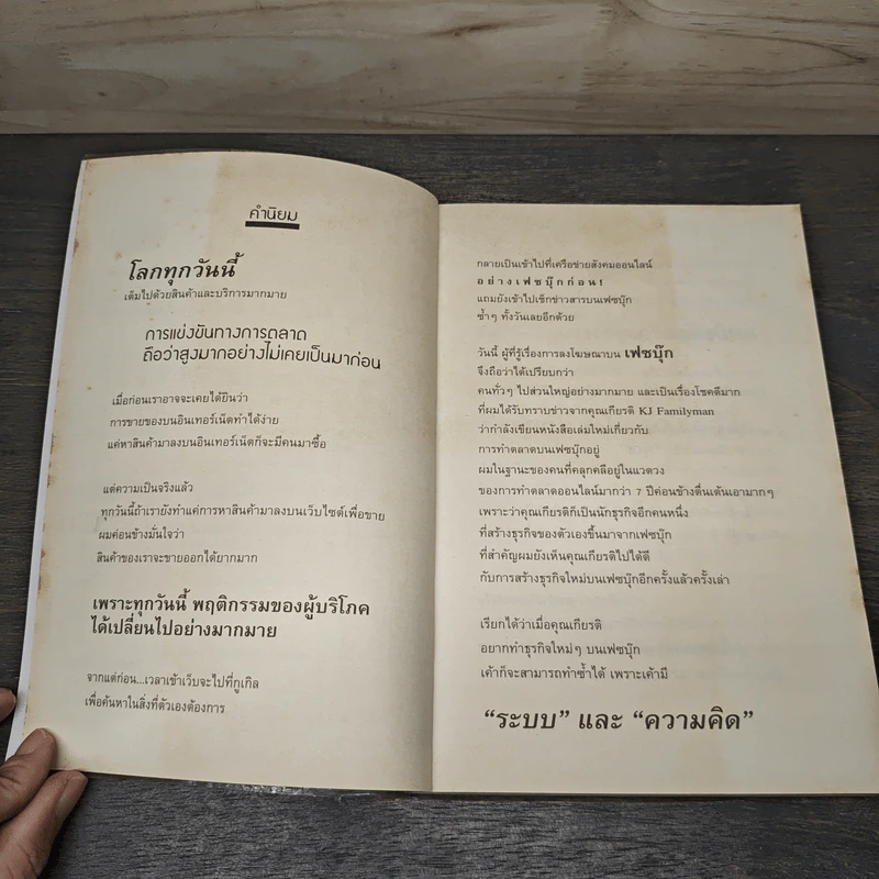 คิดอย่างไรให้รวย - KJ millionaire รูปที่ 7