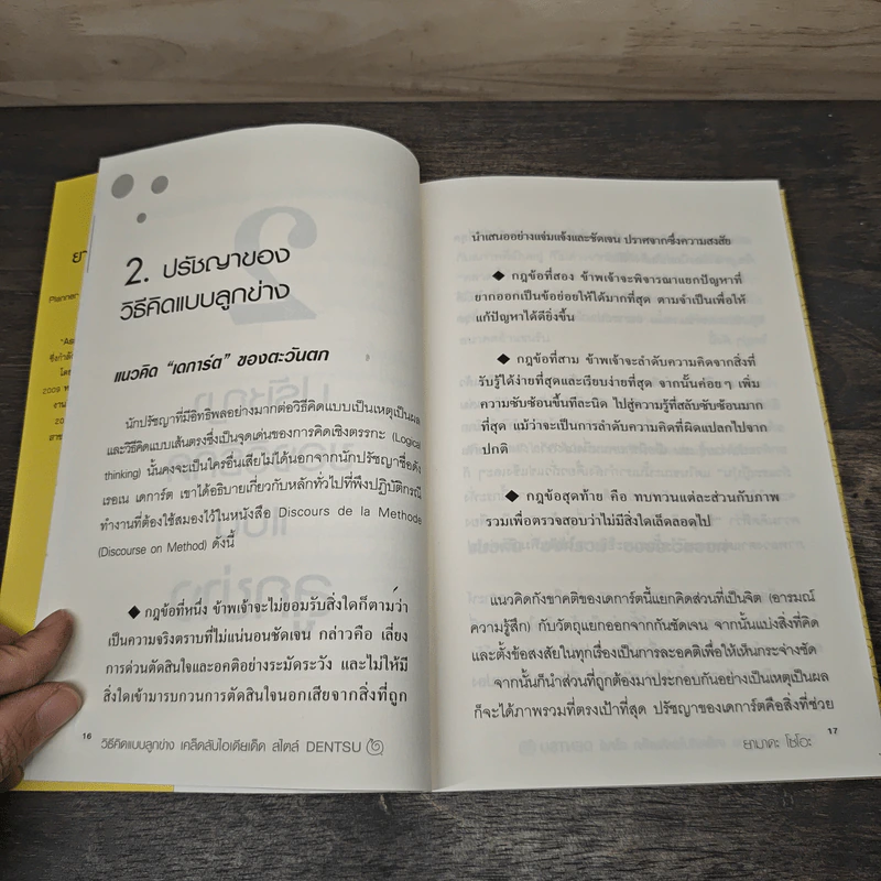 วิธีคิดแบบลูกข่าง เคล็ดลับไอเดียเด็ดสไตล์ DENTSU - ยามาดะ โซโอะ, อาทิตย์ สกุลทองอร่าม รูปที่ 7