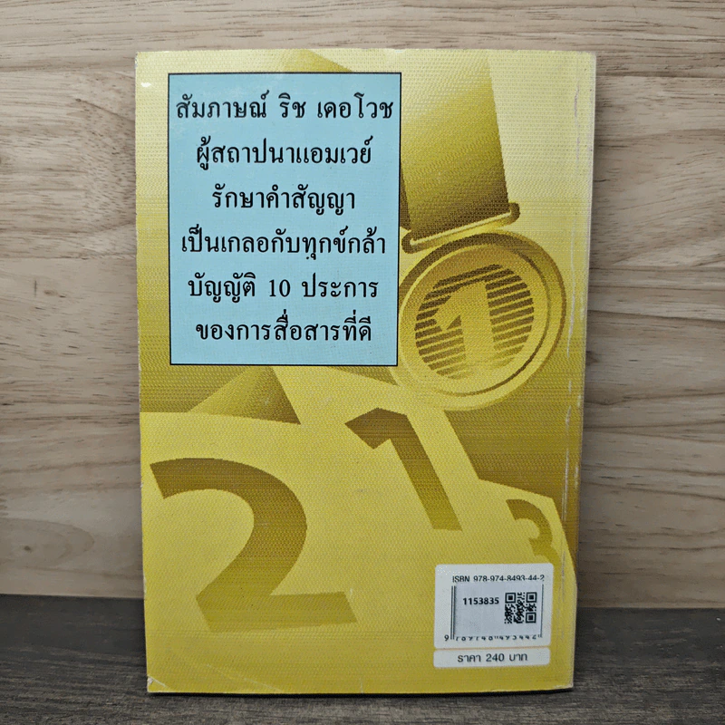 แชริ่งไอเดียส์ Sharing Ideas จุดประกายความคิดผู้นำ เล่ม 4 รูปที่ 5