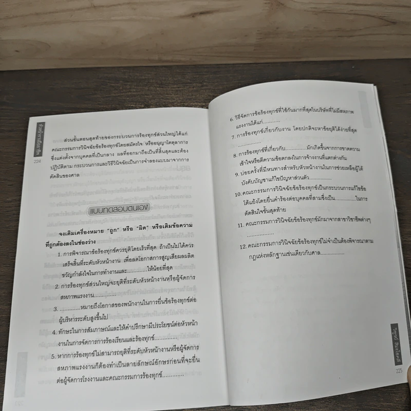 หัวหน้างานมืออาชีพ - วิฑูรย์ สิมะโชคดี รูปที่ 9