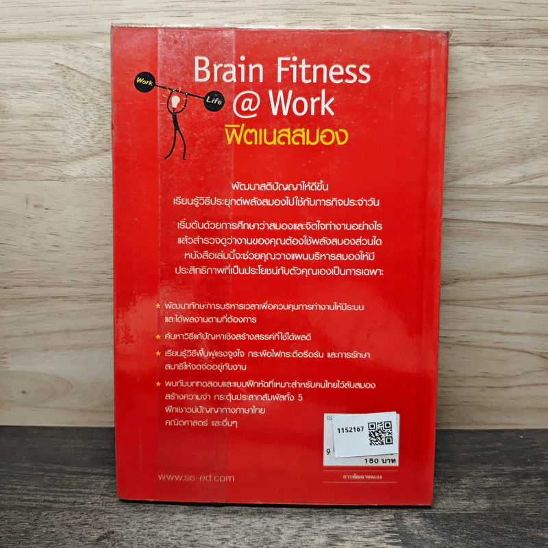 Brain Fitness @ Work ฟิตเนสสมอง - Judith Jewell รูปที่ 5