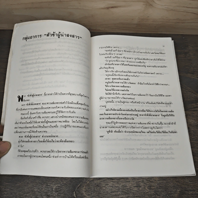 กฎทองแห่งความสำเร็จ - สุริยฉัตร ชัยมงคล รูปที่ 7