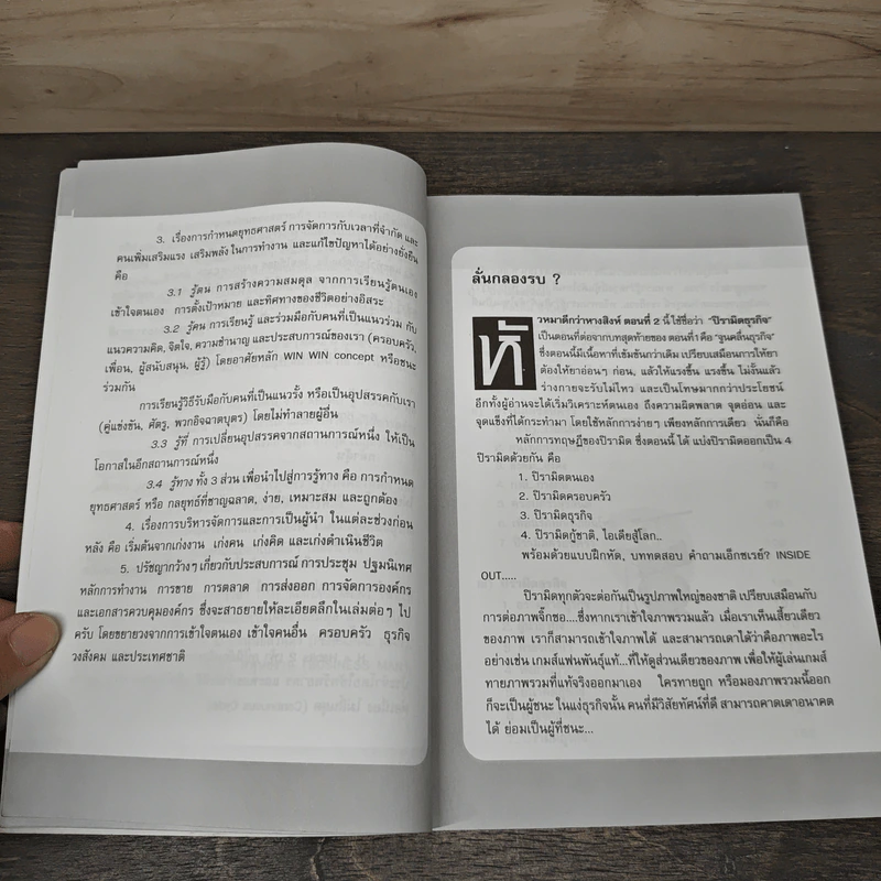 หัวหมาดีกว่าหางสิงห์ ตอน ปิรามิดธุรกิจ - วิลเลี่ยม วู (William Woo) รูปที่ 7