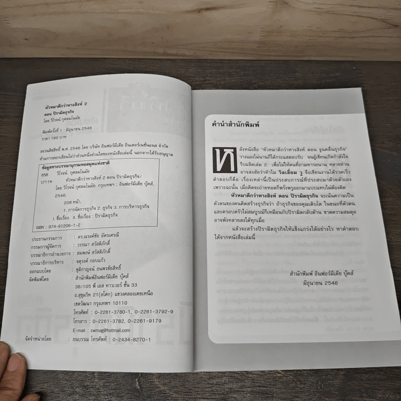 หัวหมาดีกว่าหางสิงห์ ตอน ปิรามิดธุรกิจ - วิลเลี่ยม วู (William Woo) รูปที่ 6
