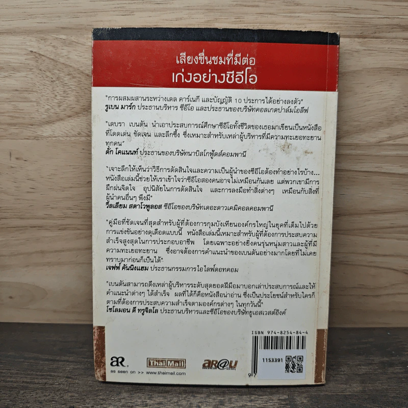 เก่งอย่าง CEO - ดี.เอ. เบนตัน รูปที่ 5