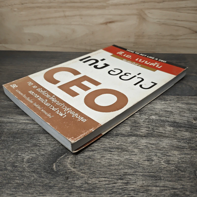 เก่งอย่าง CEO - ดี.เอ. เบนตัน รูปที่ 3