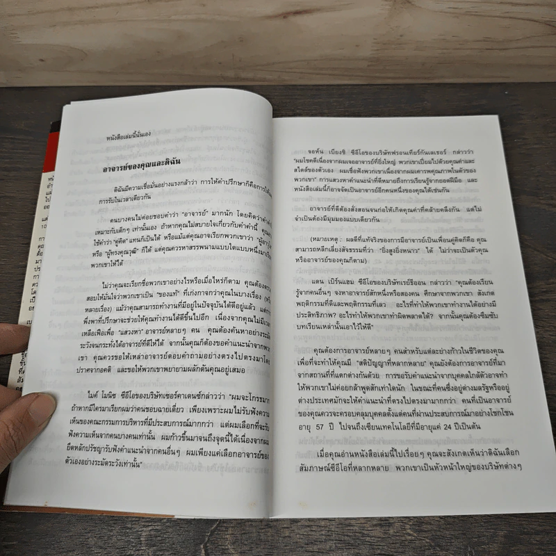 เก่งอย่าง CEO - ดี.เอ. เบนตัน รูปที่ 8