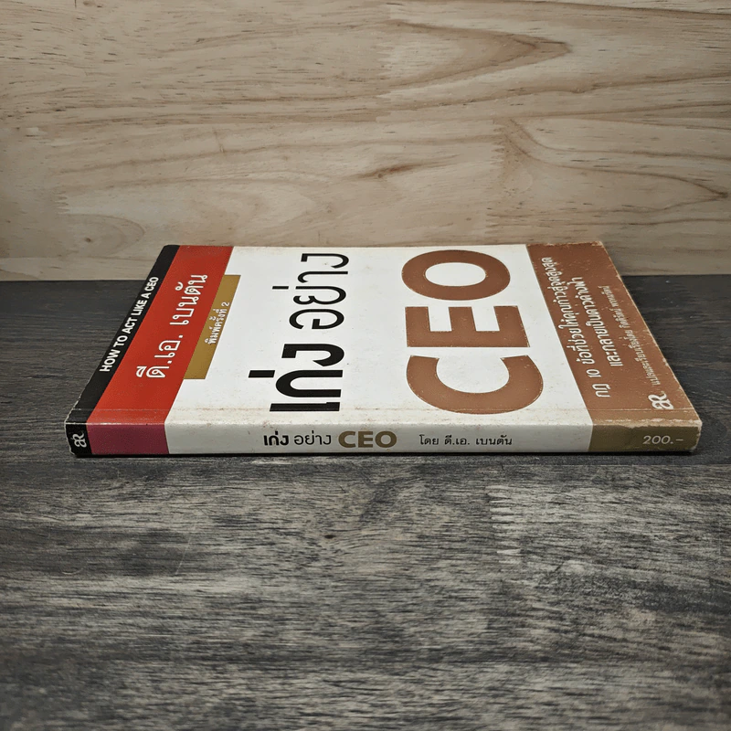 เก่งอย่าง CEO - ดี.เอ. เบนตัน รูปที่ 2