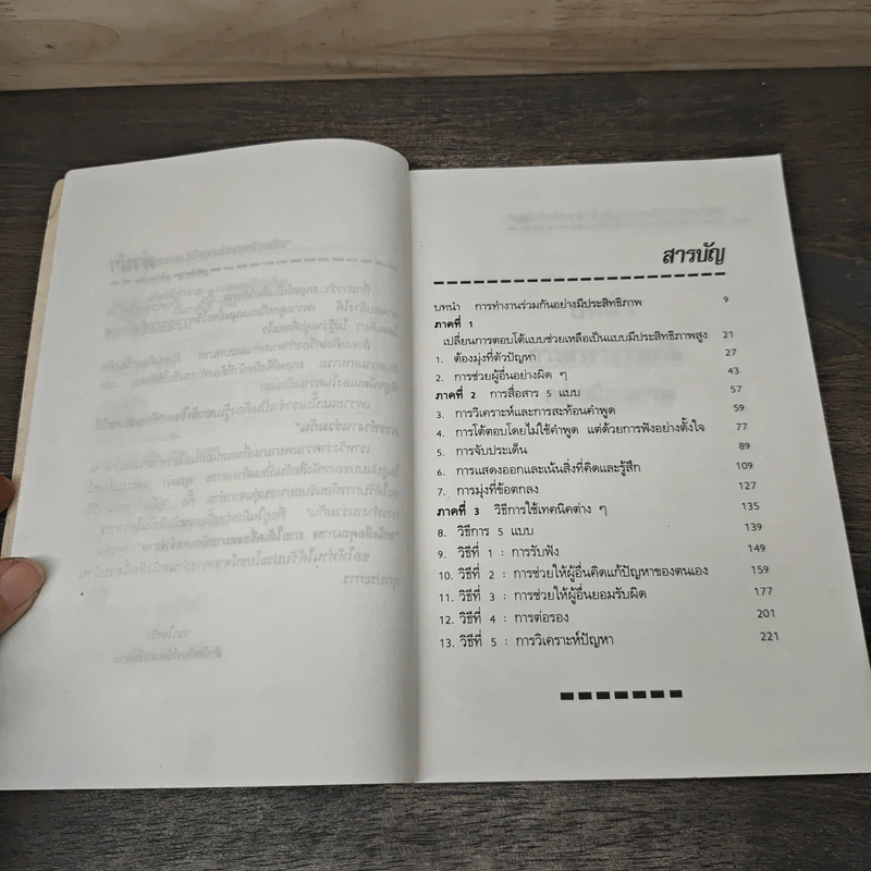 คู่มือทักษะและวิธีการทำงานร่วมกัน - จตุรงค์ เกียติกำจาย รูปที่ 7