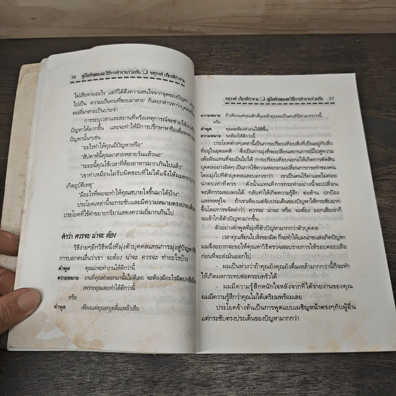 คู่มือทักษะและวิธีการทำงานร่วมกัน - จตุรงค์ เกียติกำจาย รูปที่ 8