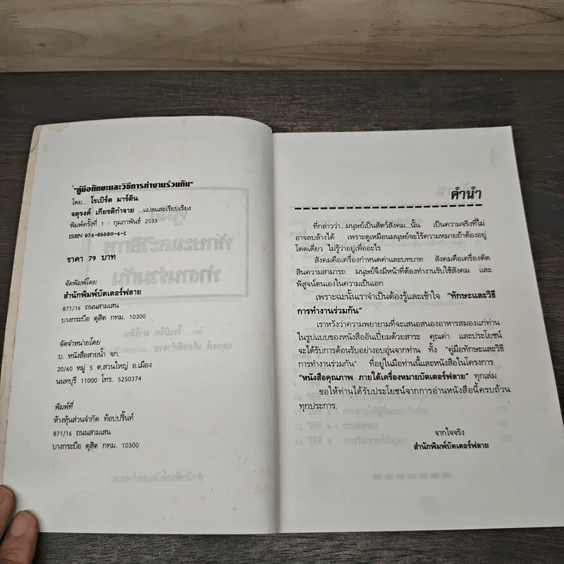 คู่มือทักษะและวิธีการทำงานร่วมกัน - จตุรงค์ เกียติกำจาย รูปที่ 6