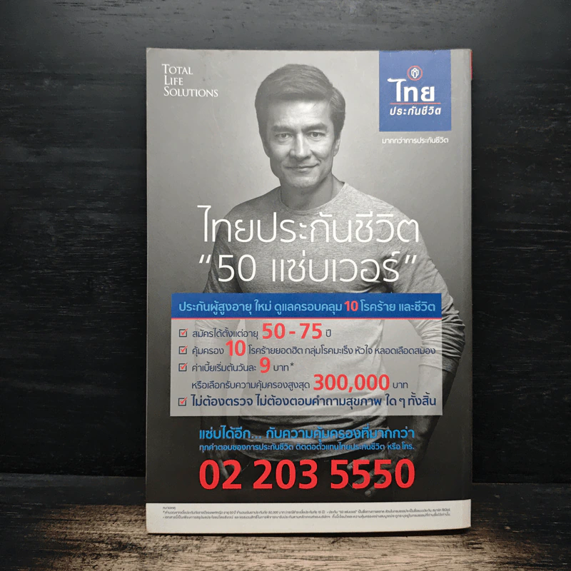 ศาสตร์แห่งโหร 2557 รูปที่ 2