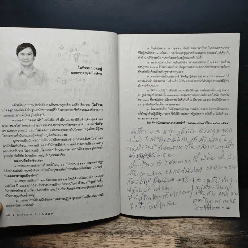ศาสตร์แห่งโหร 2559 รูปที่ 10