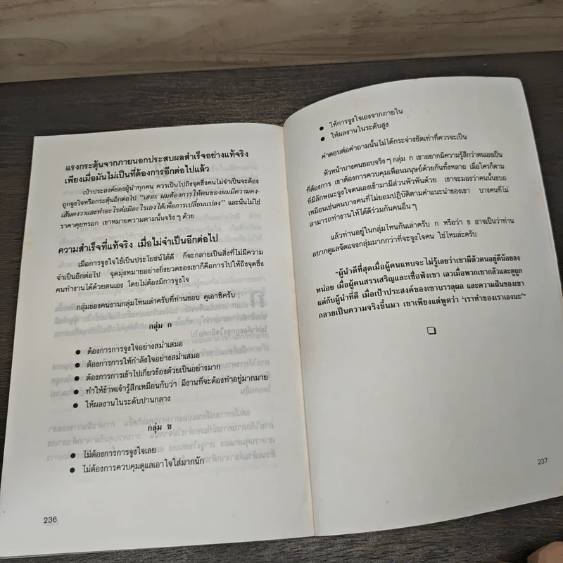 ศิลปะและเทคนิคการชนะใจคน - ดร.ปราชญา กล้าผจัญ รูปที่ 9