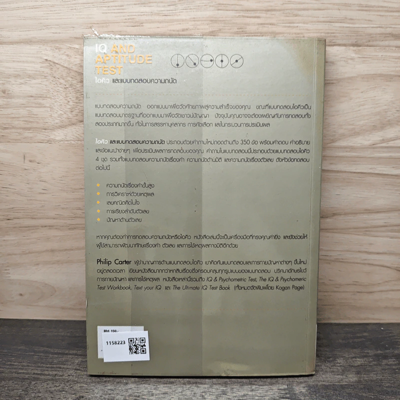 IQ And Aptitude Test ไอคิว และแบบทดสอบความถนัด - Philip Carter รูปที่ 5
