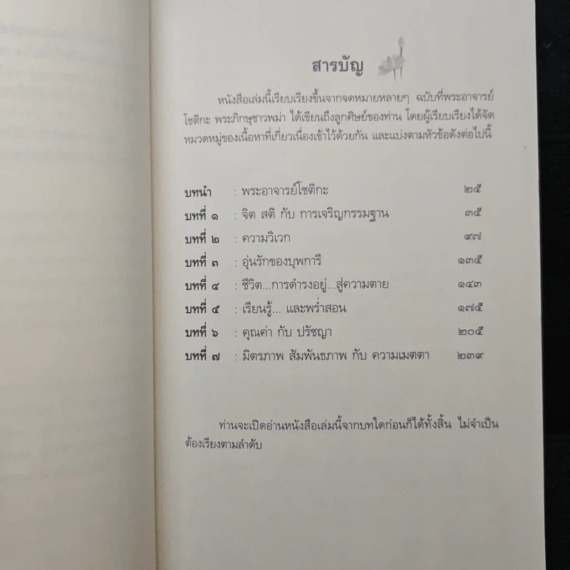 หิมะกลางฤดูร้อน - พระโชติกะ รูปที่ 7