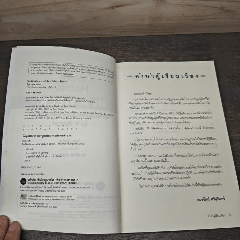 Successful Work Habits in a Week ฝึกนิสัยพัฒนางานให้สำเร็จใน 1 สัปดาห์ - Jane Smith รูปที่ 6