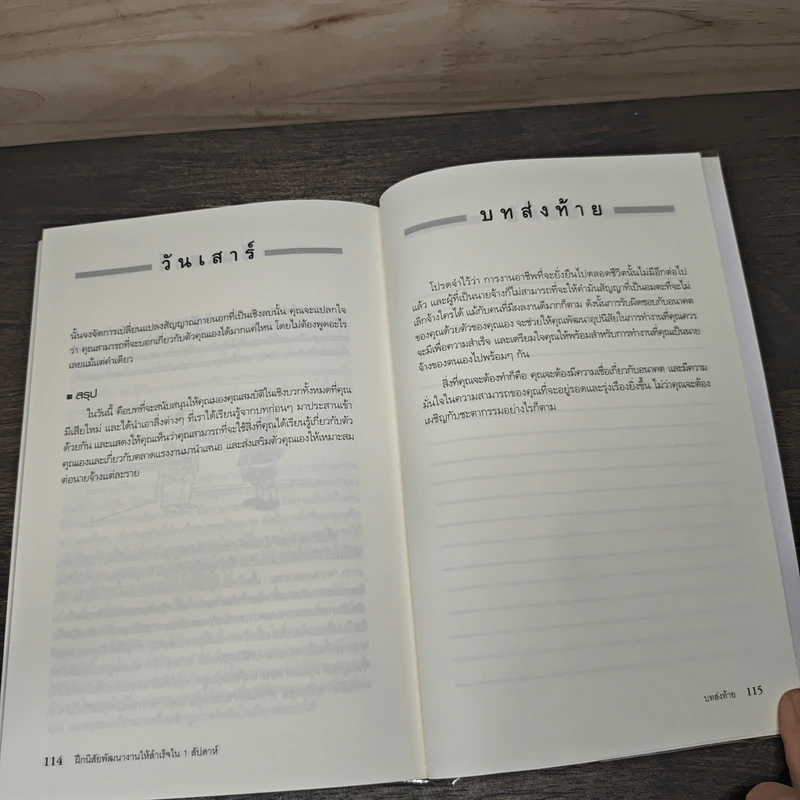 Successful Work Habits in a Week ฝึกนิสัยพัฒนางานให้สำเร็จใน 1 สัปดาห์ - Jane Smith รูปที่ 8