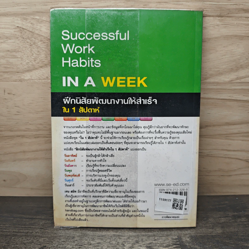 Successful Work Habits in a Week ฝึกนิสัยพัฒนางานให้สำเร็จใน 1 สัปดาห์ - Jane Smith รูปที่ 5