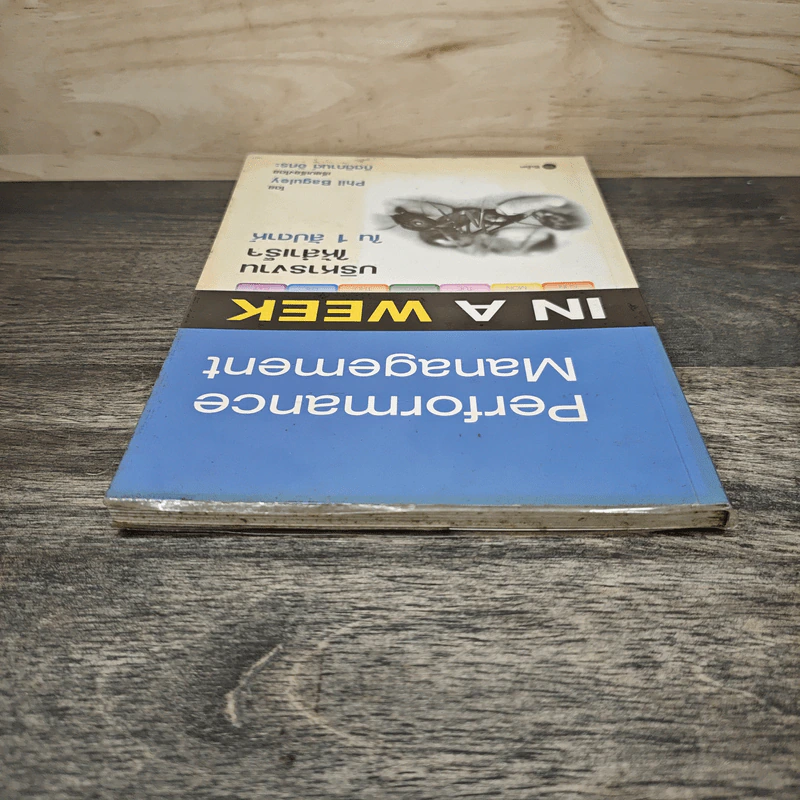 Performance Management IN A WEEK บริหารงานให้สำเร็จใน 1 สัปดาห์ - Phil Baguley, กิตติกานต์ อิศระ รูปที่ 4