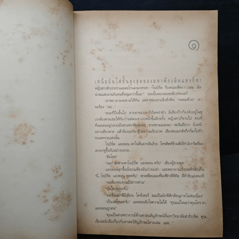 Angels & Demons เทวากับซาตาน - แดน บราวน์ รูปที่ 7