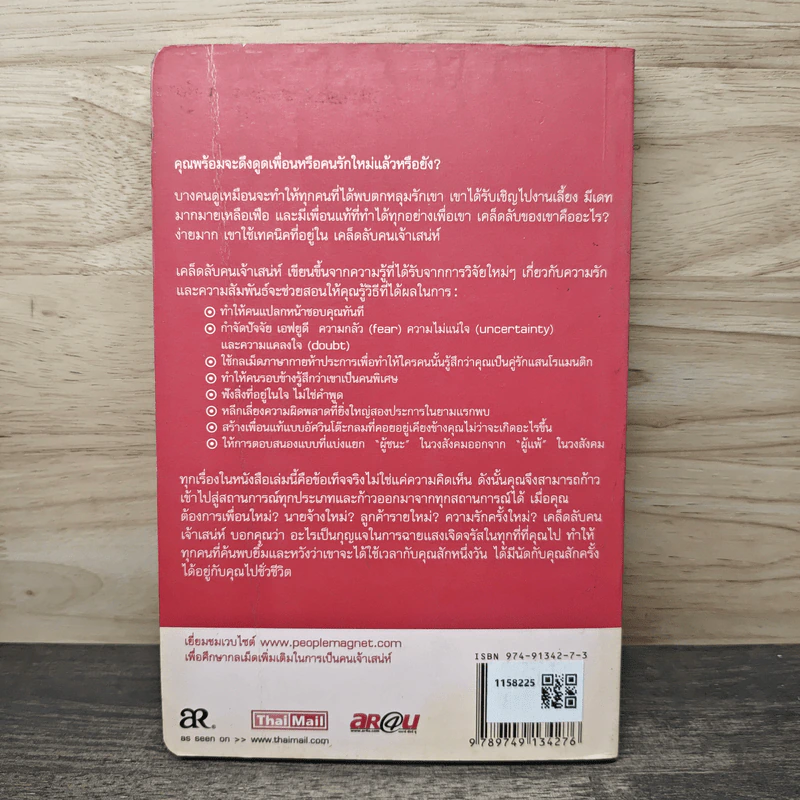เคล็ดลับคนเจ้าเสน่ห์:วิธีการสร้างเสน่ห์ - ลีล ลาวน์เดส รูปที่ 5