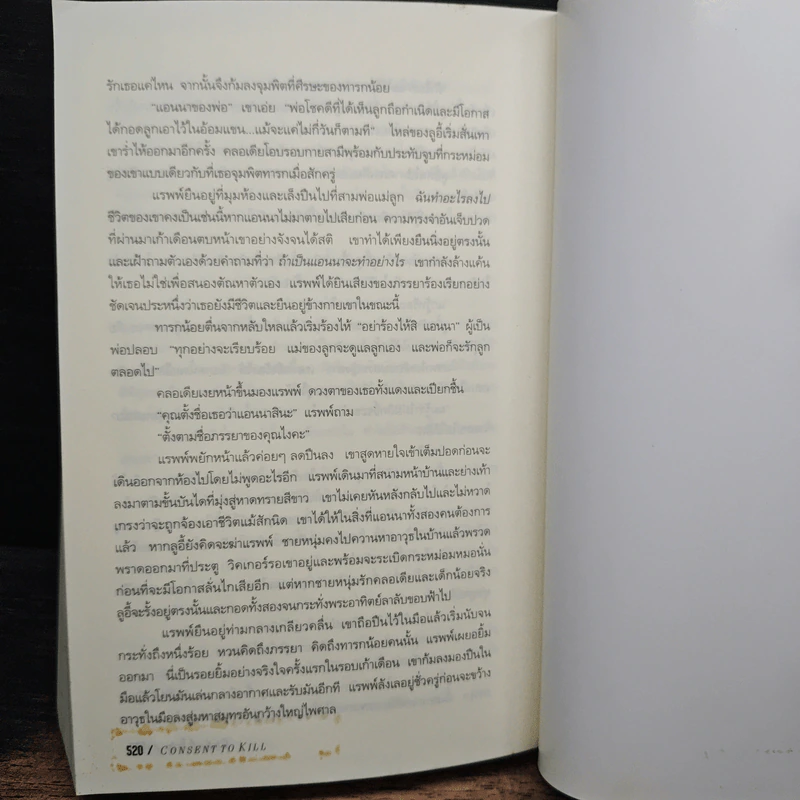 นักฆ่าซีไอเอ - วินซ์ ฟลินน์, ครรชิต ขาวผ่อง รูปที่ 8