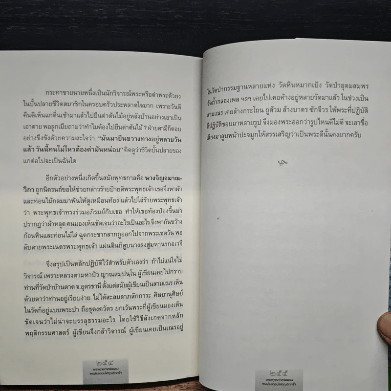 พระพุทธเจ้าตรัสสอน ผมนำมาตอบให้คุณอีกครั้ง - ดร.ปฐมพงษ์ โพธิ์ประสิทธินันท์ รูปที่ 9