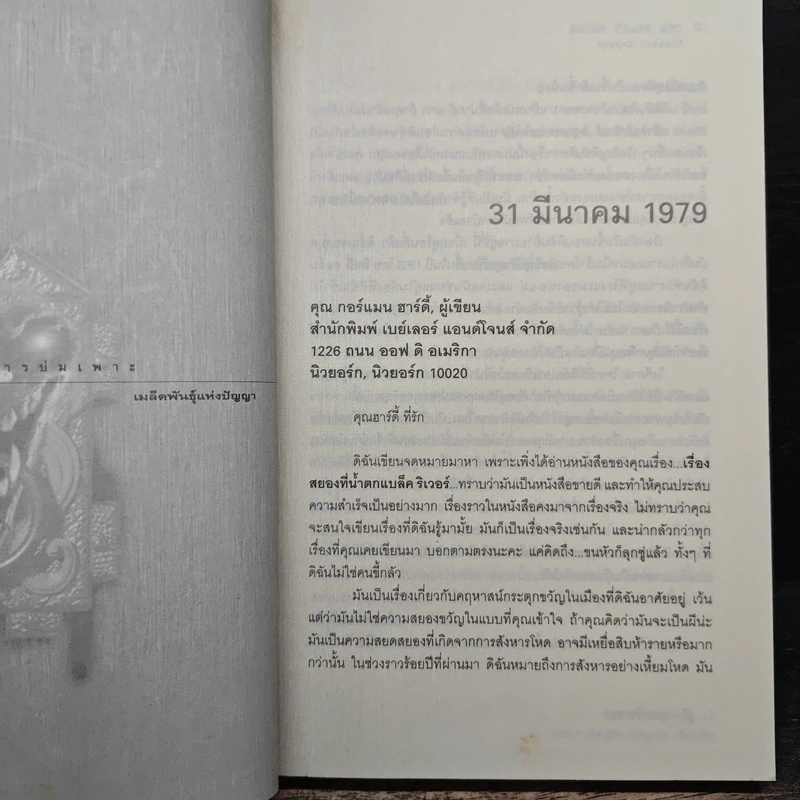 The Beast House คฤหาสน์กระตุกขวัญ - Richard Laymon รูปที่ 7