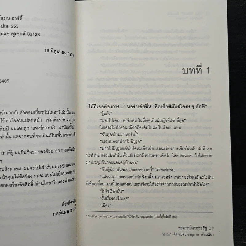 The Beast House คฤหาสน์กระตุกขวัญ - Richard Laymon รูปที่ 8
