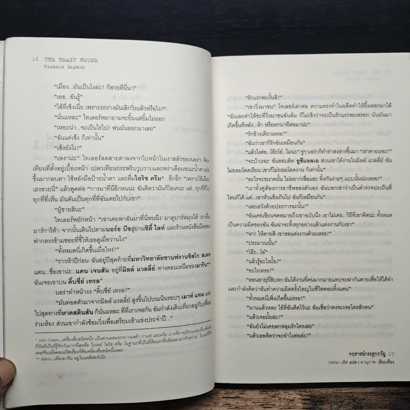 The Beast House คฤหาสน์กระตุกขวัญ - Richard Laymon รูปที่ 9