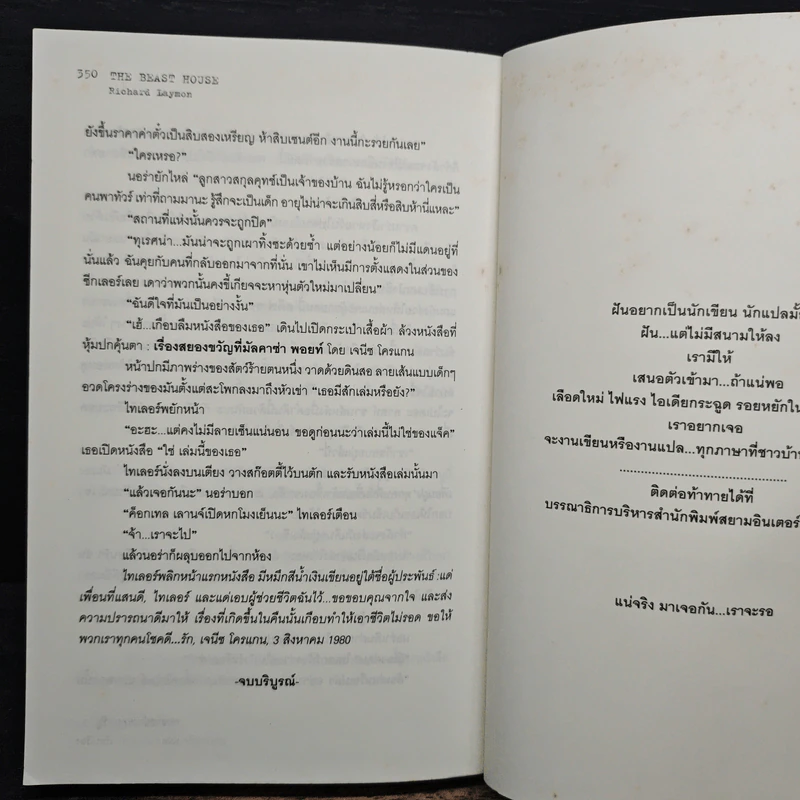 The Beast House คฤหาสน์กระตุกขวัญ - Richard Laymon รูปที่ 10