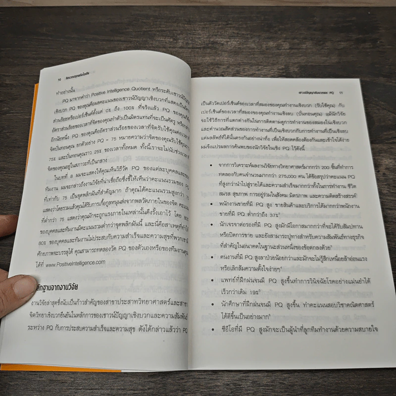 คิดบวก ปลุกพลังไอเดีย - ชีร์ซอด ชามีน, ปรียารัตน์ โล่ห์วิสุทธิ์ รูปที่ 8