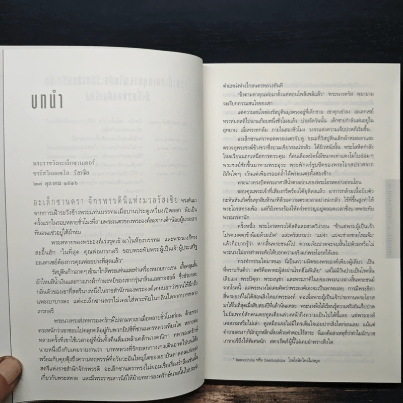 รหัสลับรัสปูติน The Romanov Prophecy - Steve Berry (สตีฟ เบอร์รี), อักษรา วิสาธะ รูปที่ 7