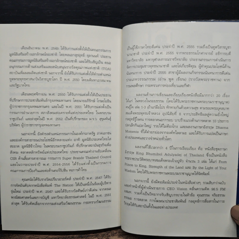 White Ocean Strategy กลยุทธ์น่านน้ำสีขาว - ดนัย จันทร์เจ้าฉาย รูปที่ 10