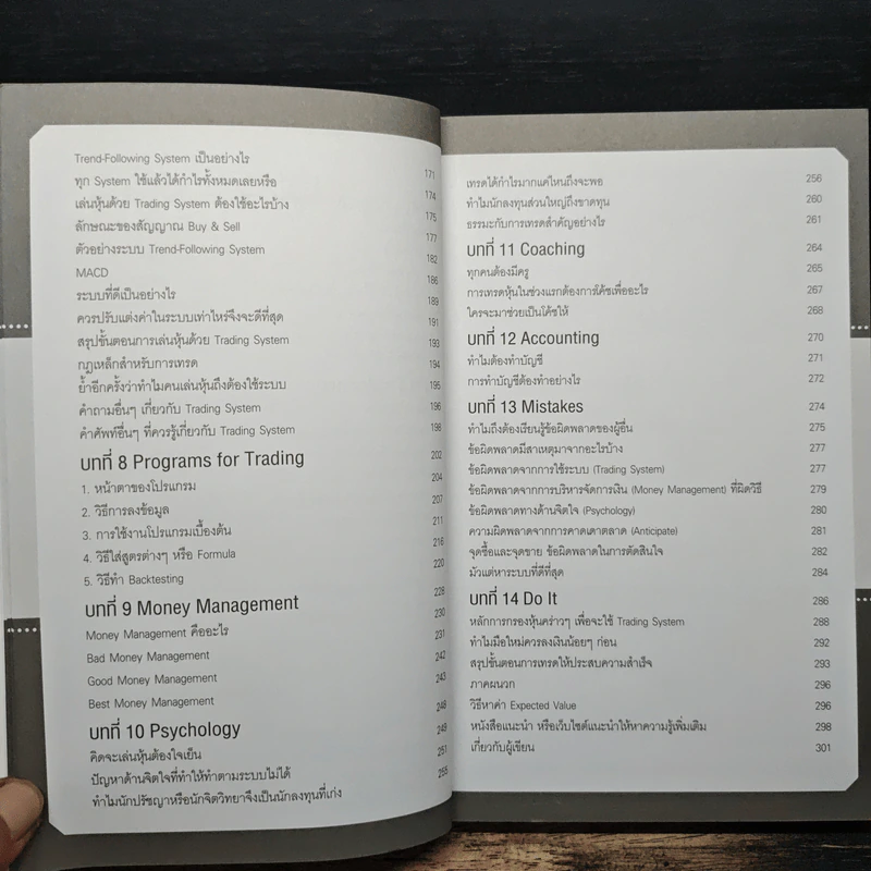 เล่นหุ้นแบบ Trading System รวยทน รวยยาว รวยถาวร - หมอบุ๊ค รูปที่ 8
