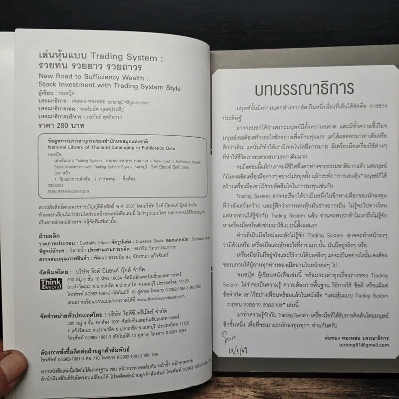 เล่นหุ้นแบบ Trading System รวยทน รวยยาว รวยถาวร - หมอบุ๊ค รูปที่ 6