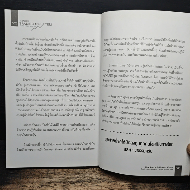 เล่นหุ้นแบบ Trading System รวยทน รวยยาว รวยถาวร - หมอบุ๊ค รูปที่ 10