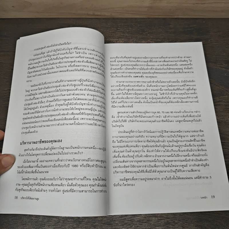 High Output management บริหารให้ได้ผลงานสูง - Andrew S. Grove รูปที่ 7