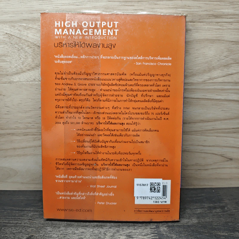 High Output management บริหารให้ได้ผลงานสูง - Andrew S. Grove รูปที่ 5