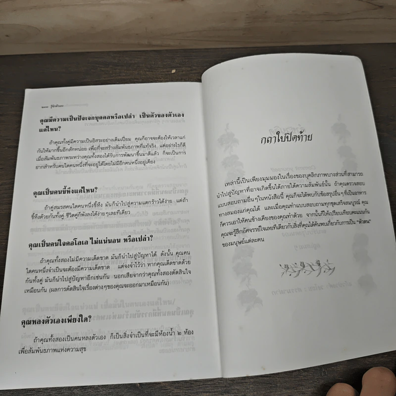 รู้จักตัวเอง Know Yourself - ครองแผน ไชยธนะสาร รูปที่ 8