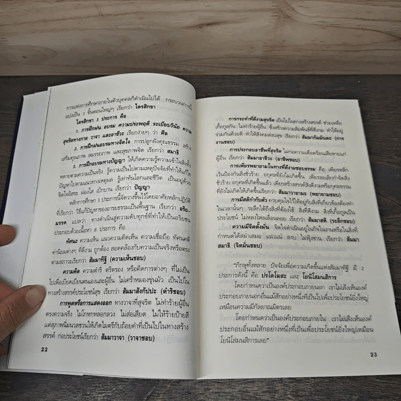 ความคิด 100 ล้าน The Think Book - ศ.ศิลาแลง รูปที่ 8