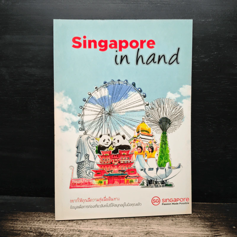 Singgapore in hand รูปที่ 1