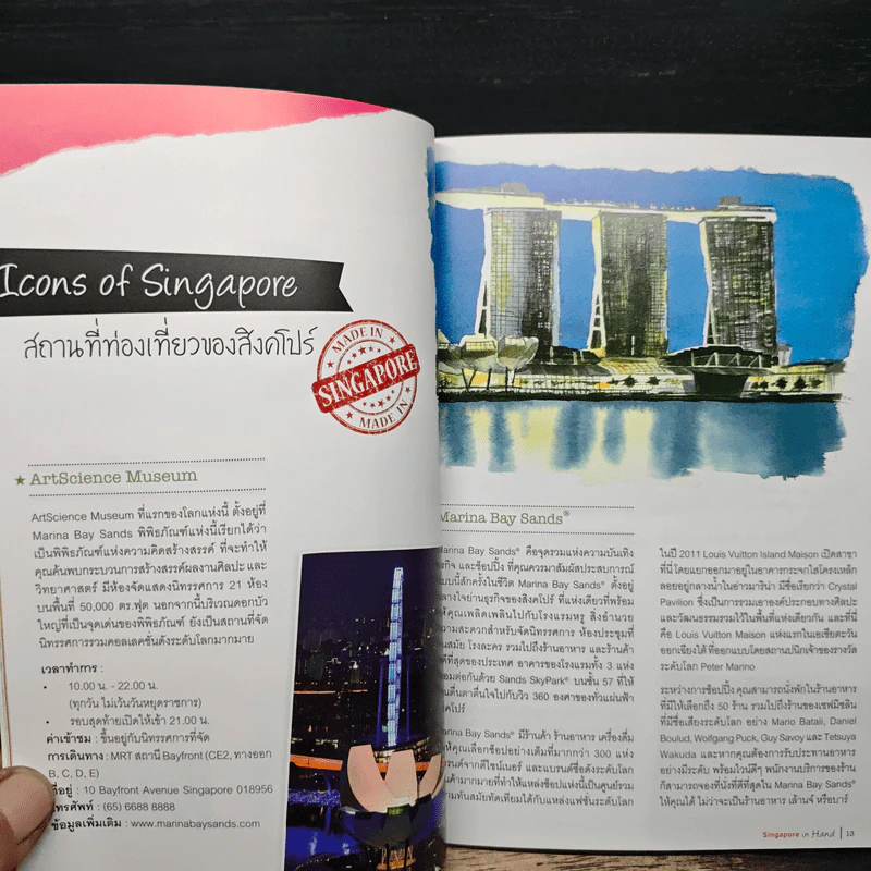 Singgapore in hand รูปที่ 9