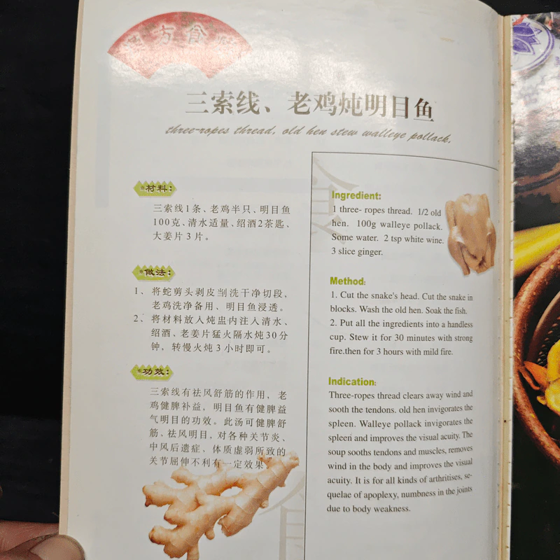 秋冬进补汤 漢方食療 Vol.5 (ภาษาจีน) รูปที่ 6