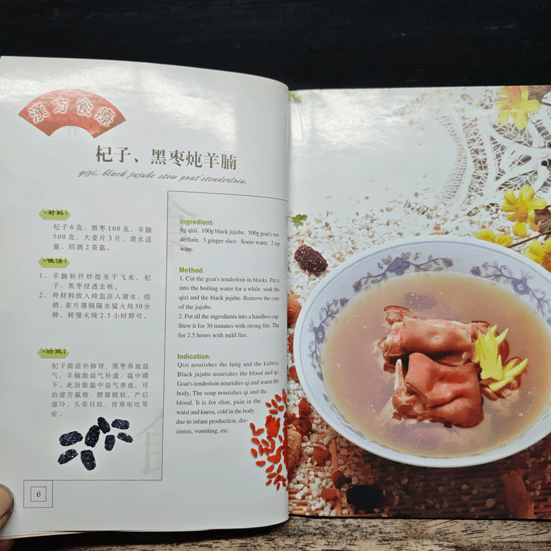 秋冬进补汤 漢方食療 Vol.5 (ภาษาจีน) รูปที่ 7