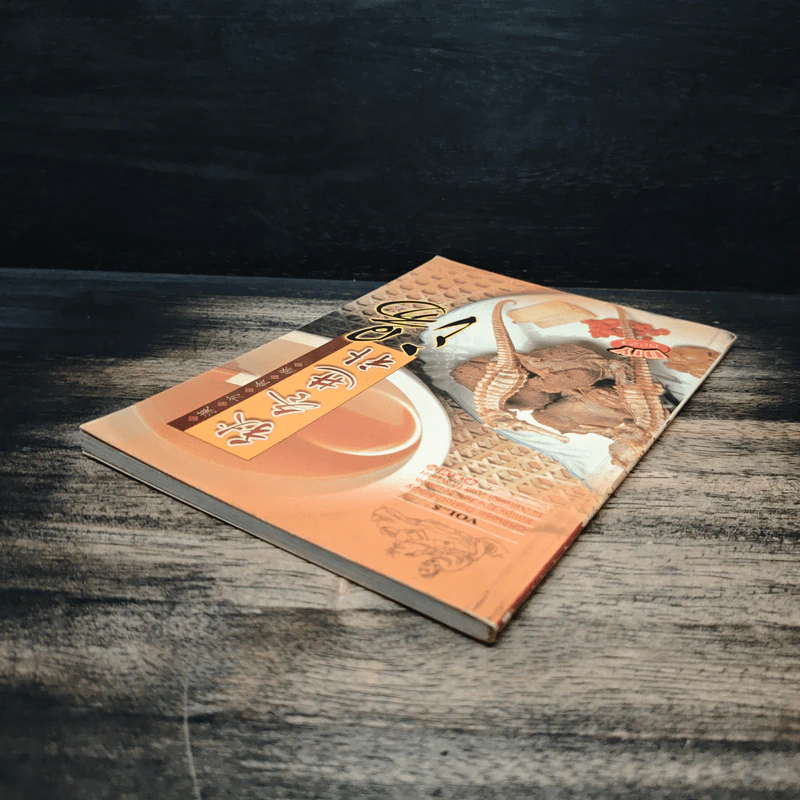 秋冬进补汤 漢方食療 Vol.5 (ภาษาจีน) รูปที่ 5