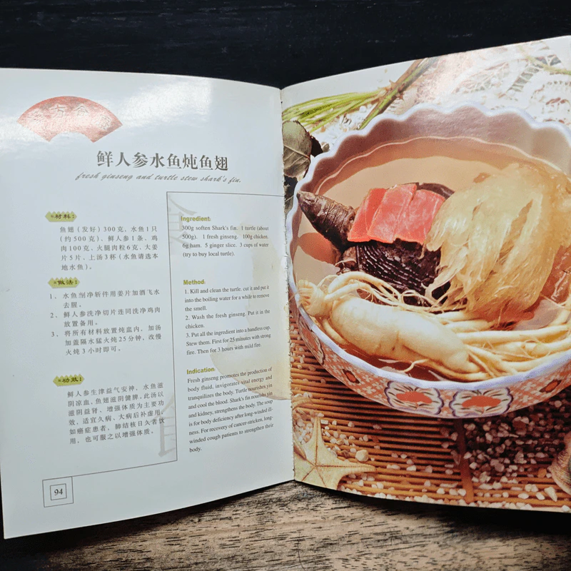 秋冬进补汤 漢方食療 Vol.5 (ภาษาจีน) รูปที่ 9